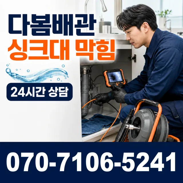 유성구 안산동 개수대막힘 상담 이미지 1