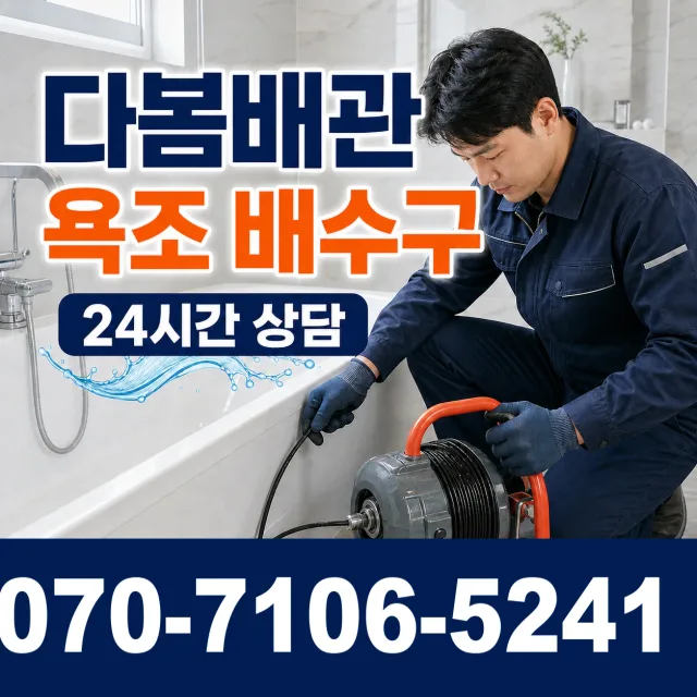 유성구 안산동 개수대막힘 상담 이미지 6