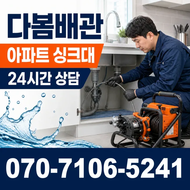 유성구 안산동 개수대막힘 상담 이미지 7